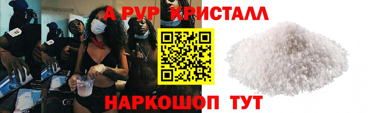 Кумертау  Альфа ПВП Соль  A-PVP кристаллы  Вход с VPN  A-PVP Crystall 
