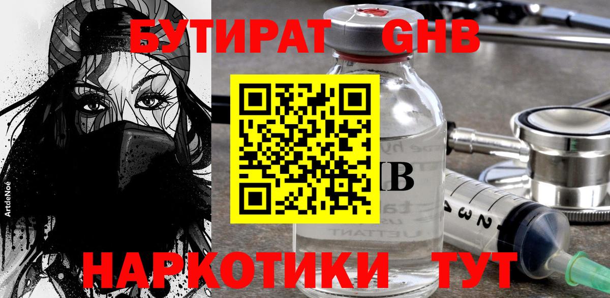 Кумертау  БУТИРАТ  Вход с VPN  Бутират бутандиол 