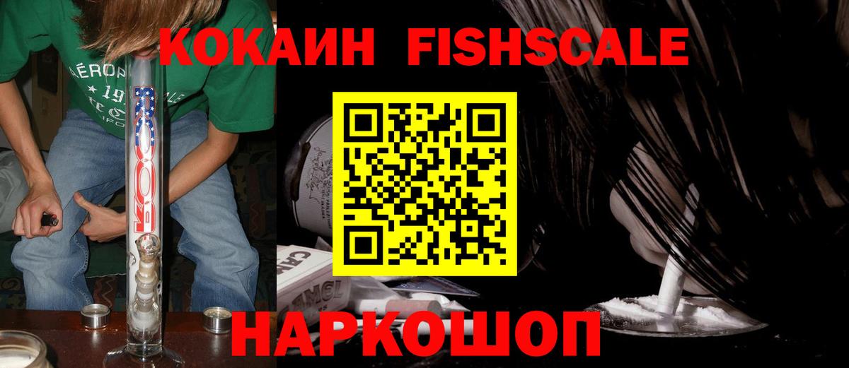 где найти   КОКАИН 99%  Кумертау  COCAIN  Вход с VPN  Кокаин FishScale 