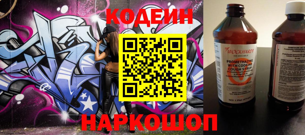 Кодеиновый сироп Lean Purple Drank Кумертау
