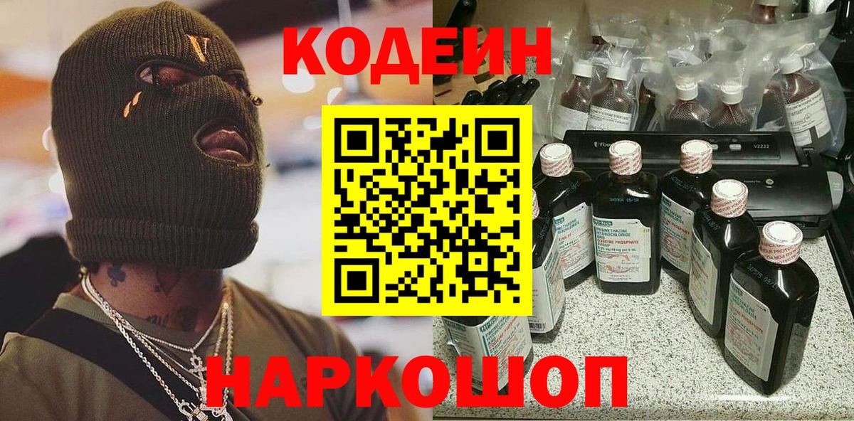 Кумертау  Codein Purple Drank  Вход с VPN 