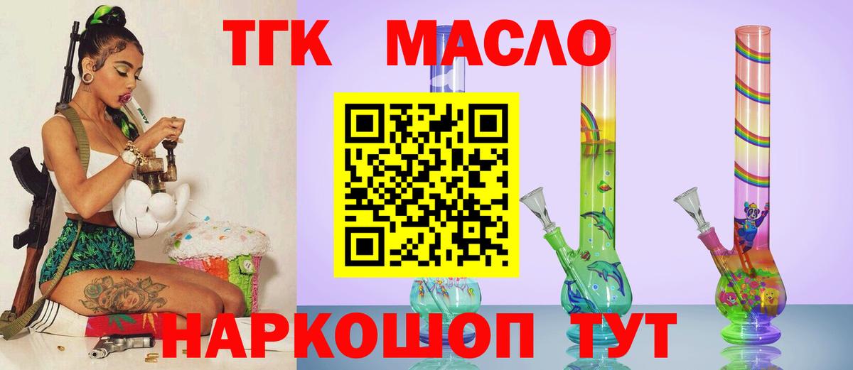 Дистиллят ТГК вейп с тгк Кумертау